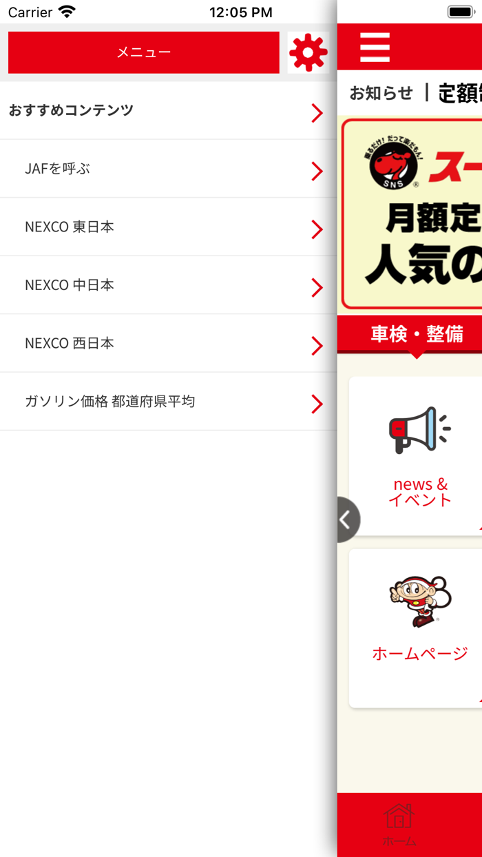 車検のコバック 草津店・守山店・今津店