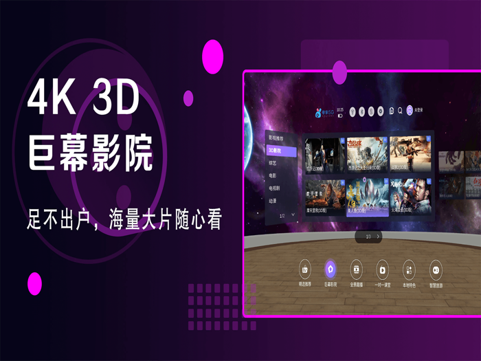 粤享5G miniVR-VR观影平台