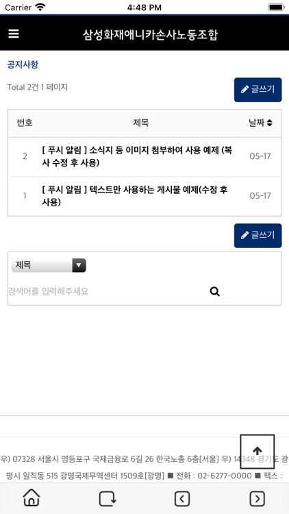 삼성화재애니카손사 노동조합 screenshot-4