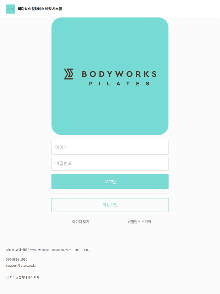 바디웍스 필라테스