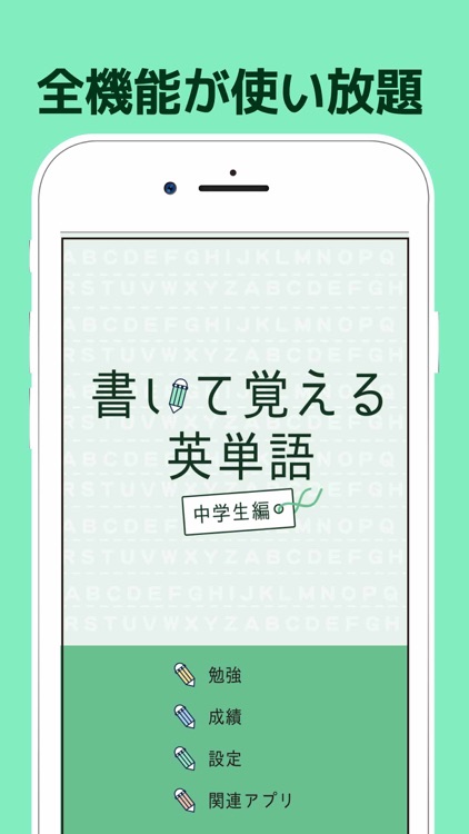 書いて覚える英単語 中学生編 - 高校受験用英語勉強アプリ screenshot-3