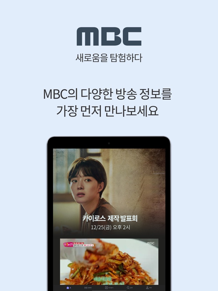 MBC  Live  VOD 스트리밍/다운로드