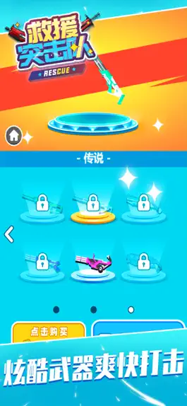 Game screenshot 救援突击队 - 精准射击，团结行动休闲单机游戏，营救特工队 hack