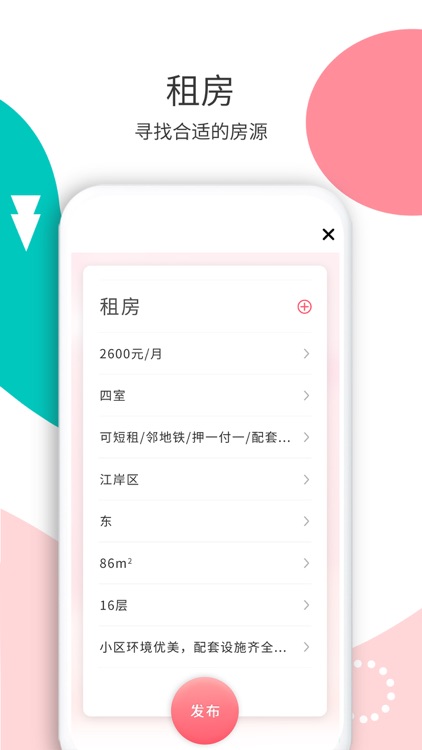 花解解-聊天交友找工作租房