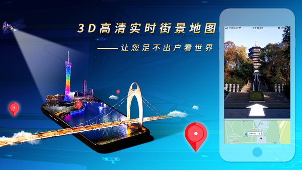 【图】高清街景地图-卫星3D全景地图谷歌地球(截图1)