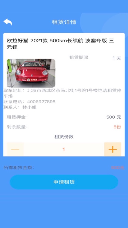 恺洁租赁 screenshot-3