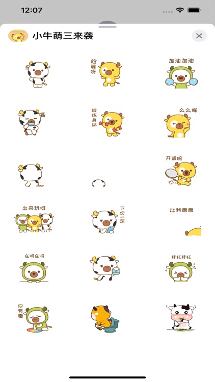 小牛萌三来袭