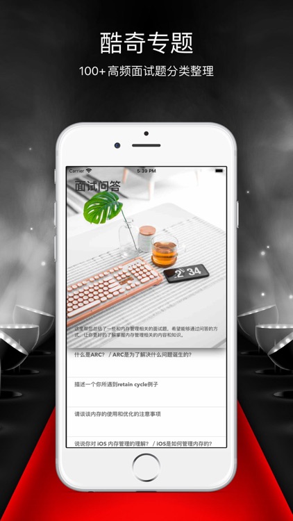 酷文奇题 - iOS技术开发者成长社区