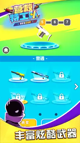 Game screenshot 救援突击队 - 营救特工队精准射击类休闲单机游戏 apk