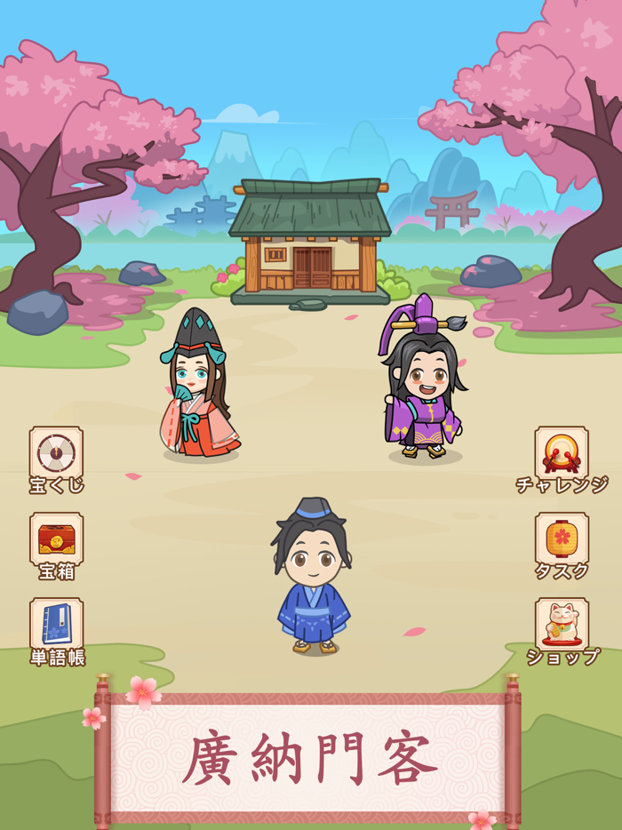 熟語チャレンジ-楽しいゲーム