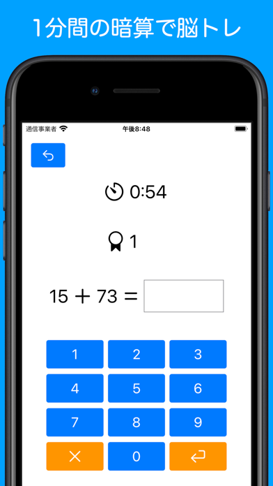 1分暗算 計算練習と脳トレ Iphoneアプリ Applion