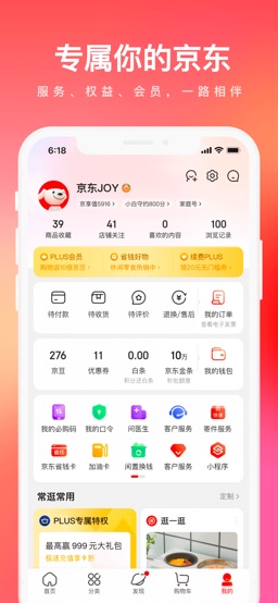 京东-不负每一份热爱 app screenshot