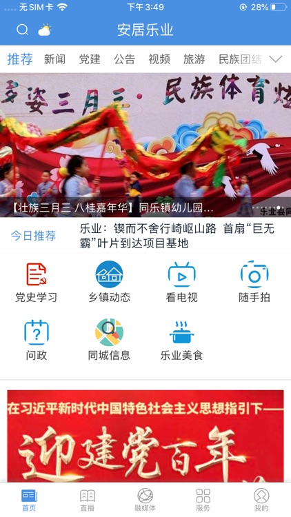 安居乐业app