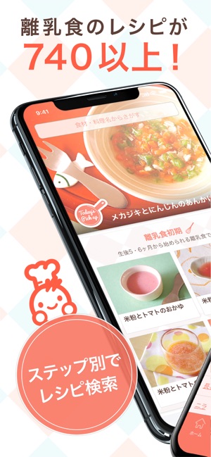 手作り離乳食 離乳食をカレンダーに合わせて記録できるアプリ On The App Store