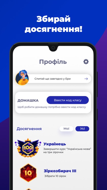 Erudito - вчимося граючи screenshot-4