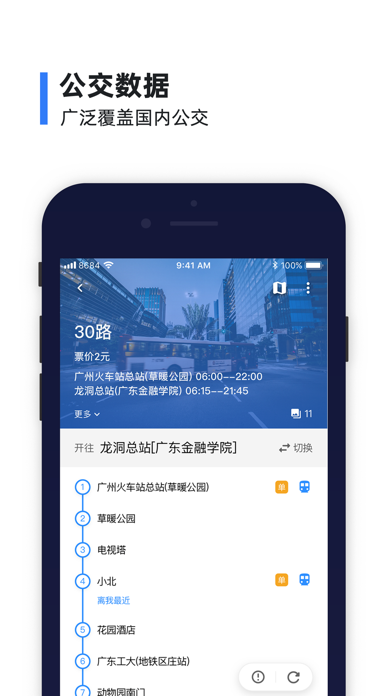 8684实时公交Lite