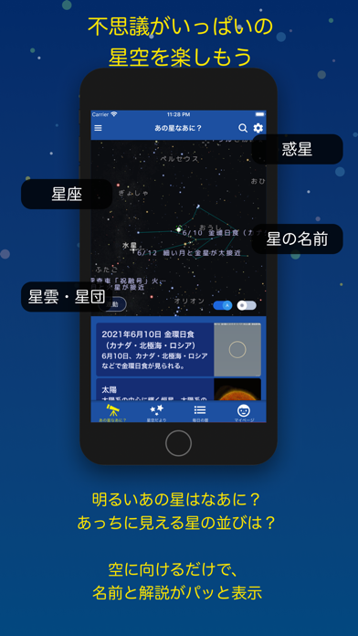 星空ナビ Iphoneアプリ Applion