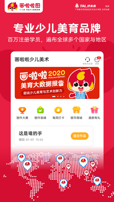 画啦啦少儿美术app图片