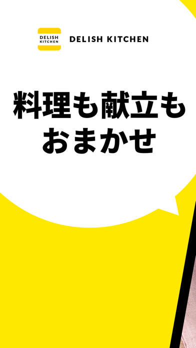 How to cancel & delete DELISH KITCHEN - レシピ動画で料理を簡単に from iphone & ipad 1