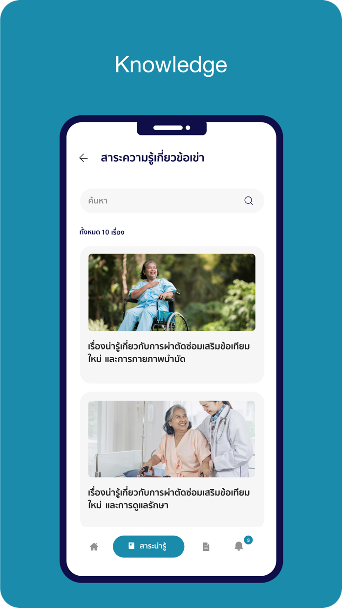 Siriraj Joint Care