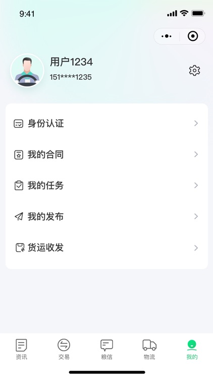 易粮易运 screenshot-4