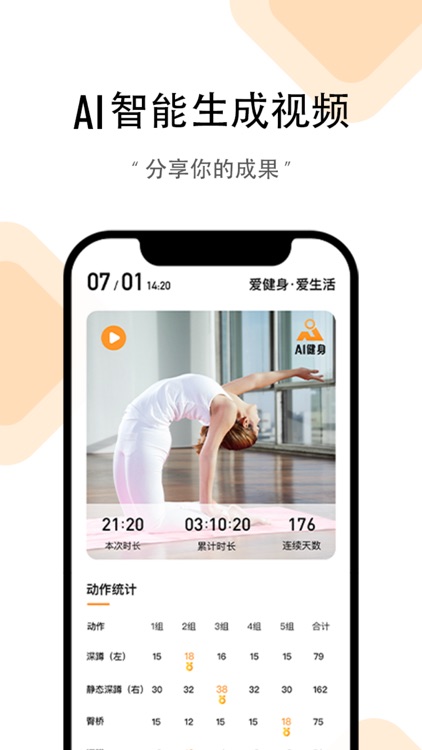 AI健身 - 爱运动·爱生活 screenshot-3