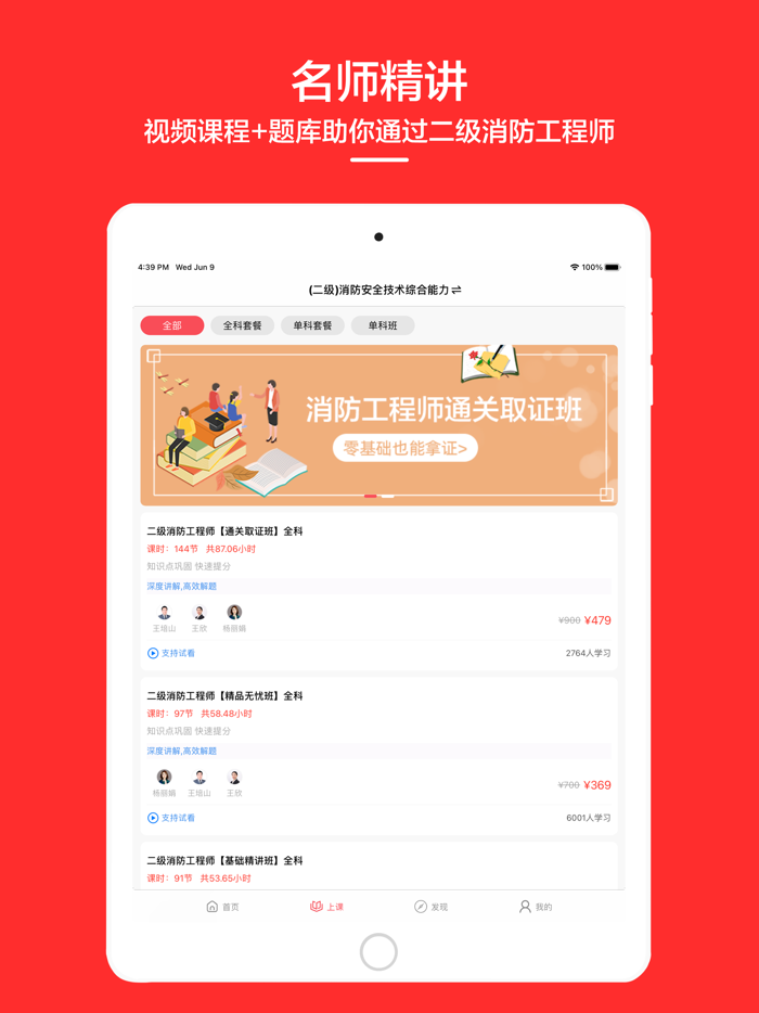 二级消防工程师2021