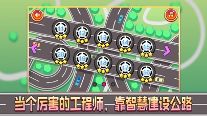 公路建造大师