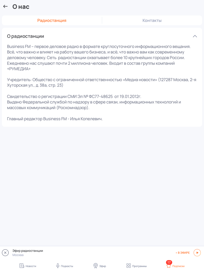 Радио Business FM