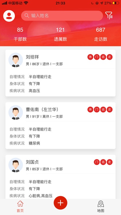 军休档案