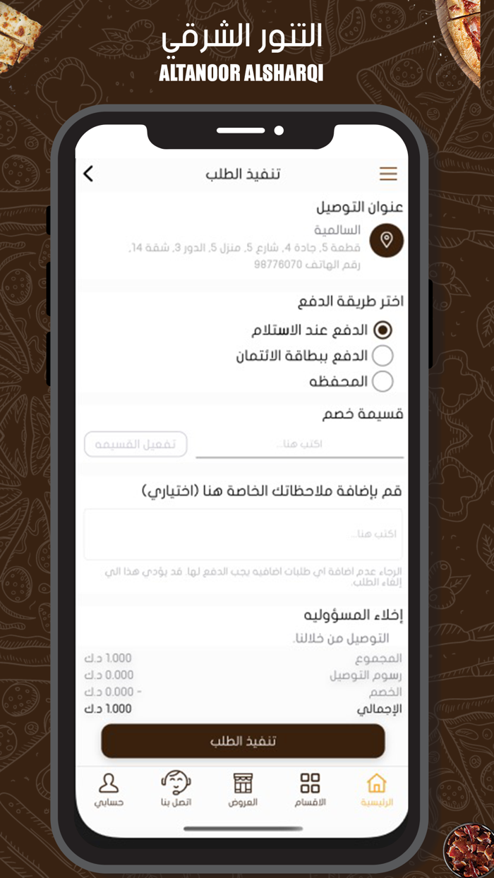 التنور الشرقي