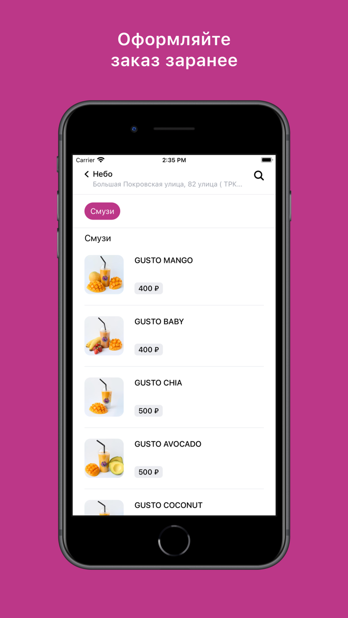 Gusto Mangusto- смузи и фрукты