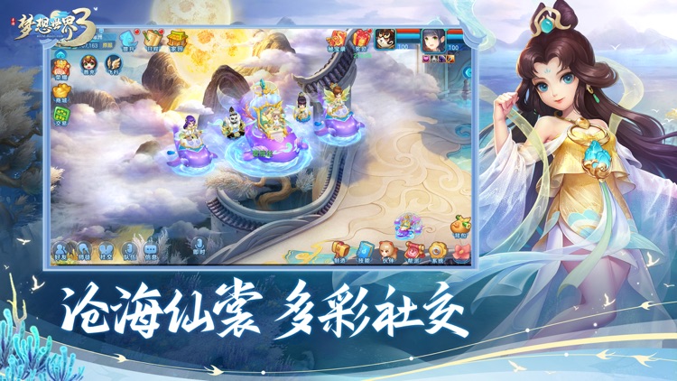 梦想世界3 screenshot-3