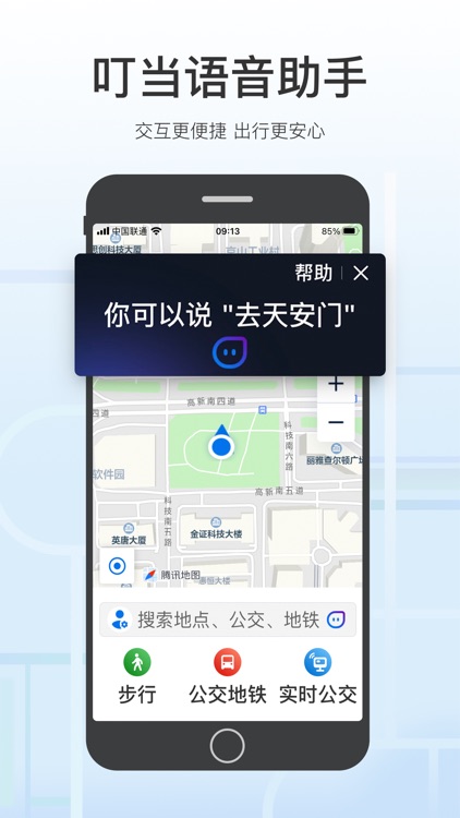 腾讯地图关怀版
