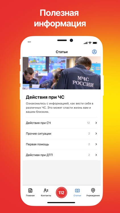 Служба 112 Республики Калмыкия screenshot-4