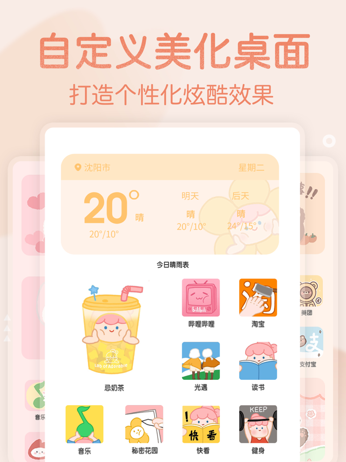 小组件-桌面自定义美化助手