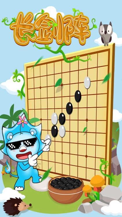 沐仔五子棋 screenshot-4