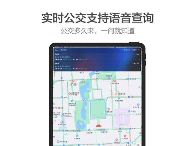 高德地图-高德打车,导航公交地铁出行截图