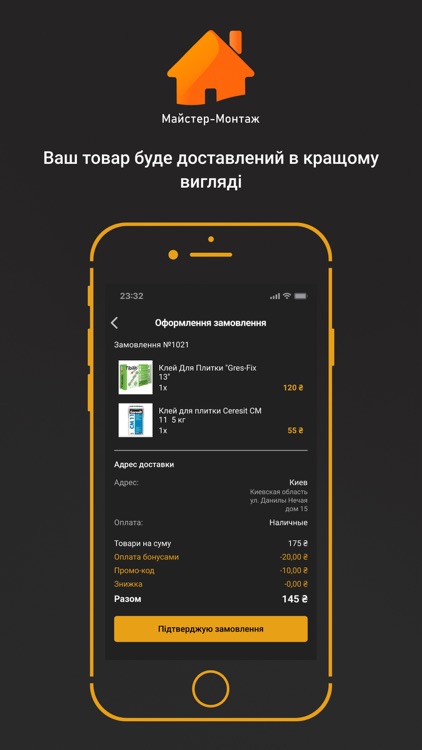 ЦКДФ Майстер Монтаж screenshot-3