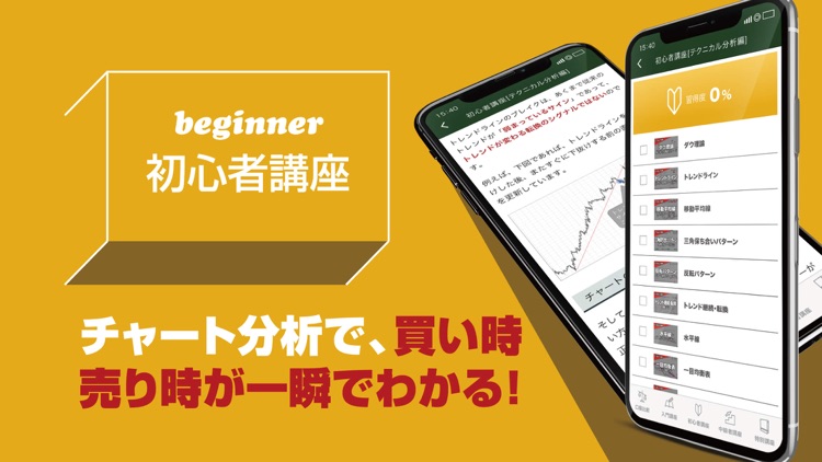 FX学習アプリ-チャート分析と実践トレード手法をプロが解説