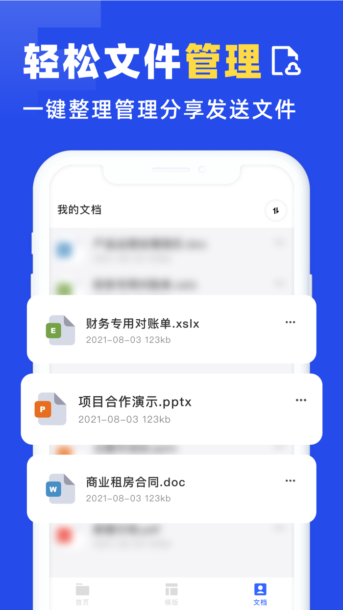 文档手机版-办公文档在线编辑