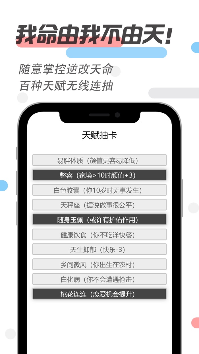 模拟人生路 - 模拟经营你的人生，模拟器休闲单机游戏