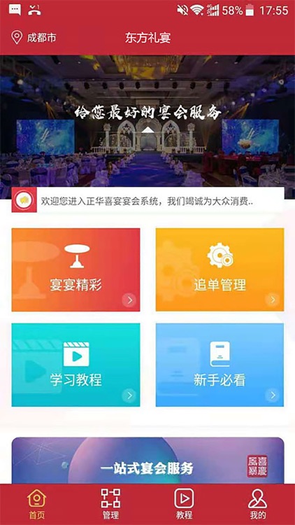 东方礼宴 screenshot-3