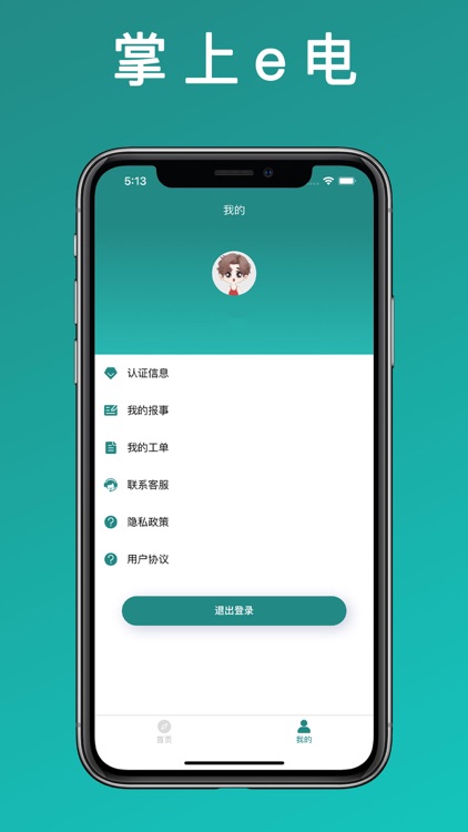 掌上e电app