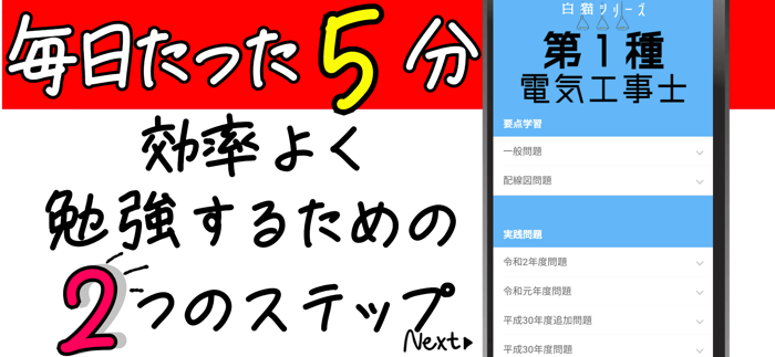 第一種電気工事士 2021年度対策アプリ