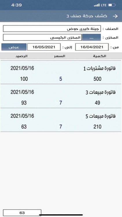 حساباتي المداد screenshot-6