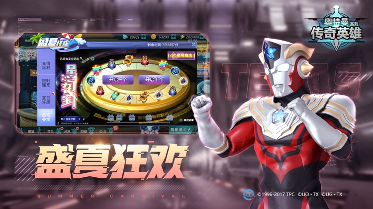 奥特曼传奇英雄VIP版-下载赠送五星直升券 screenshot-4