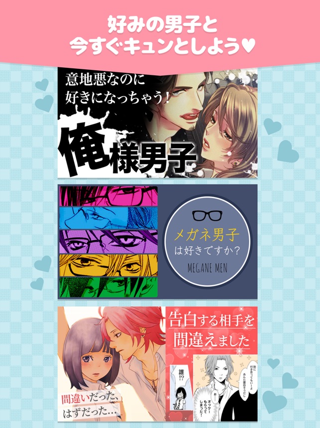 マンガlove 人気コミックが読み放題の少女漫画アプリ をapp Storeで