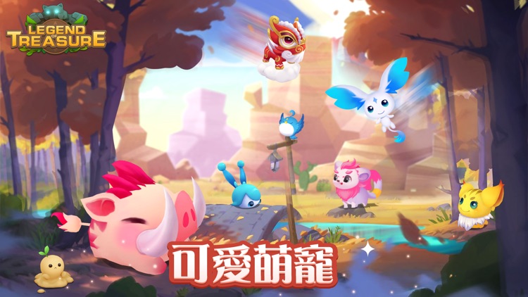 寶藏傳說 - 策略及隨機性超強的新作 screenshot-5