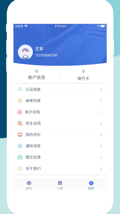冷链云配货主端 screenshot-4